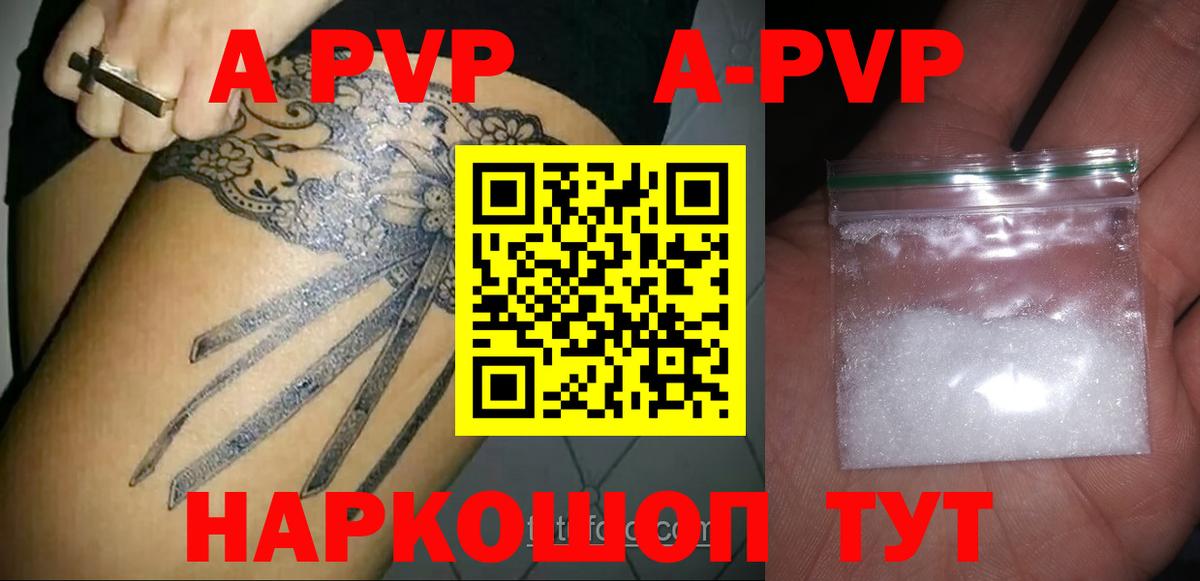 A-PVP VHQ Березники