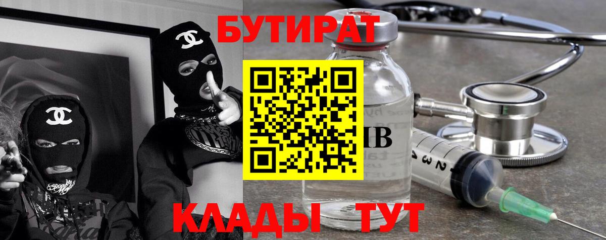 БУТИРАТ бутик Березники