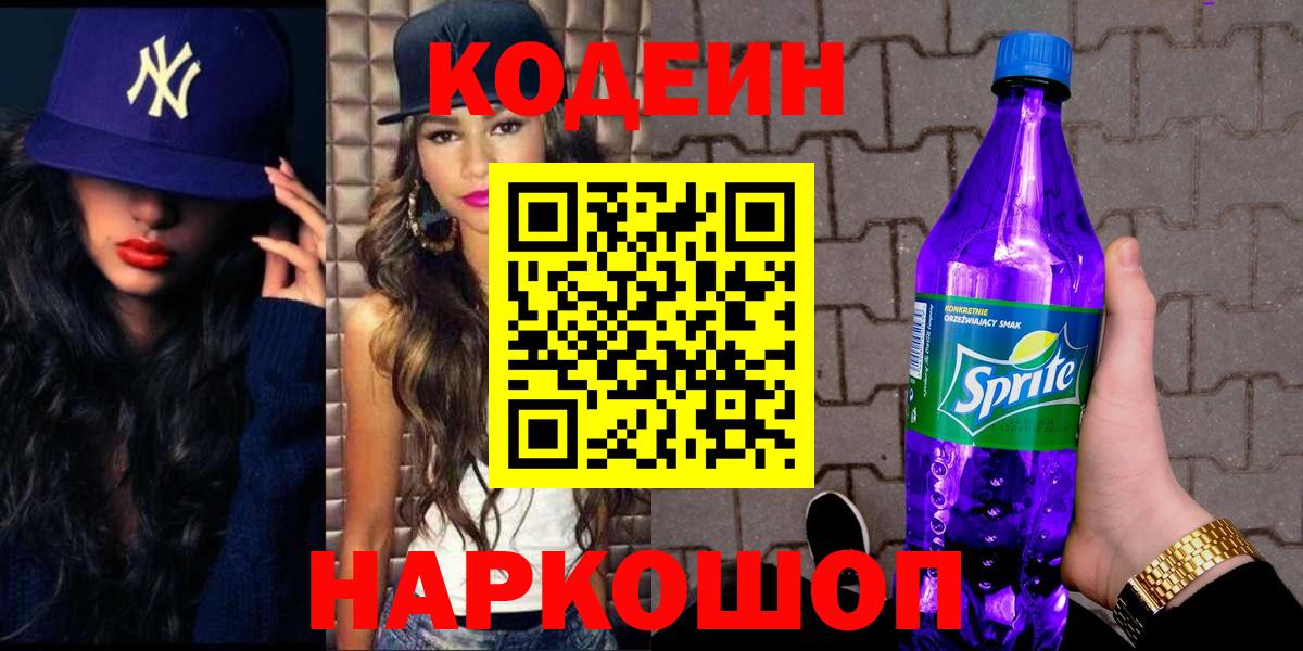 Березники  Кодеиновый сироп Lean напиток Lean (лин)  Кодеин напиток Lean (лин)  Вход с VPN 
