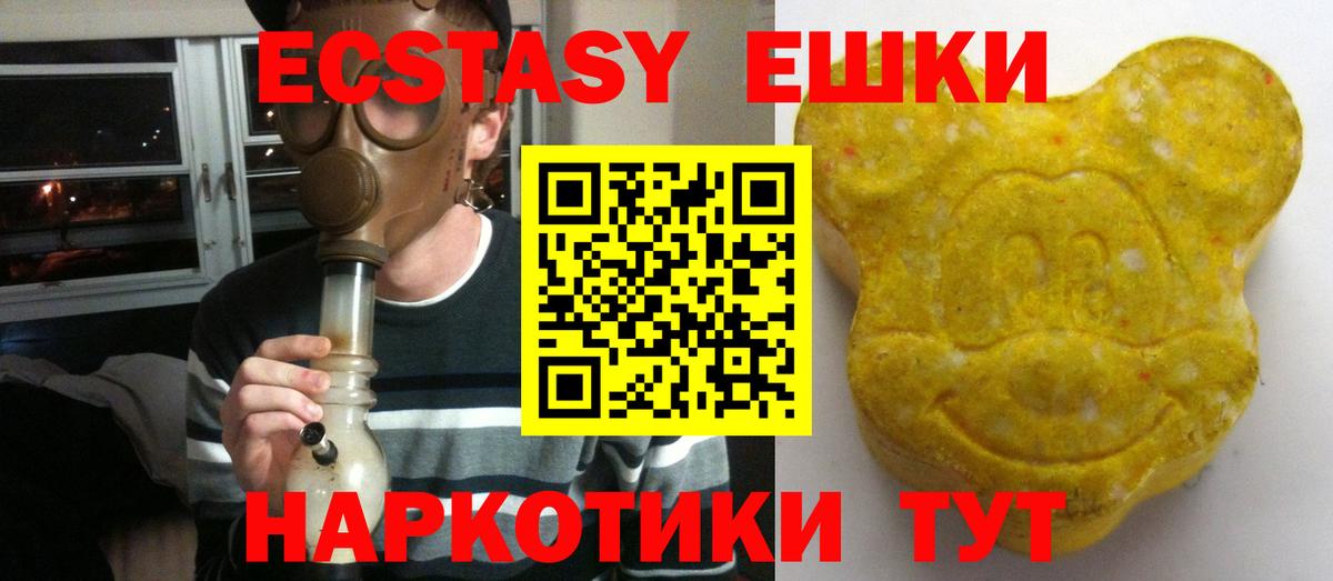 Ecstasy ешки Березники