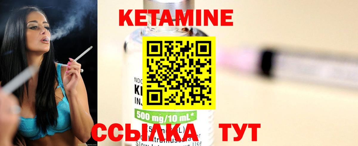 Кетамин ketamine Березники
